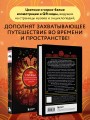 Мифы о сотворении мира и конце света