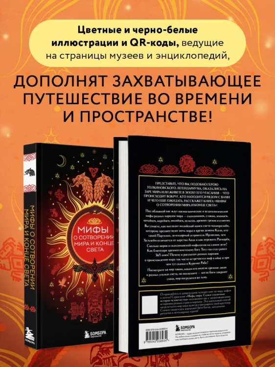 Мифы о сотворении мира и конце света