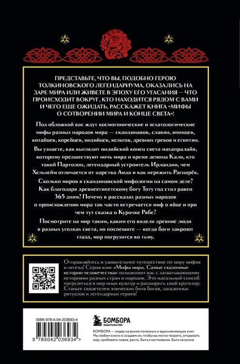 Мифы о сотворении мира и конце света