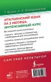 Итальянский язык за 3 месяца. Интенсивный курс