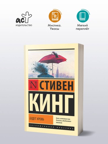 Будет кровь