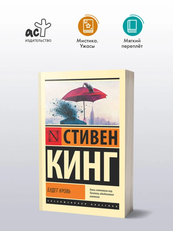 Будет кровь