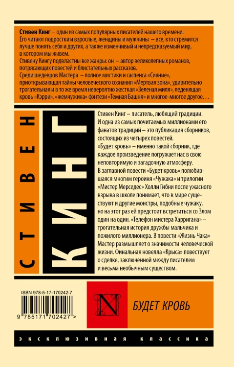Будет кровь