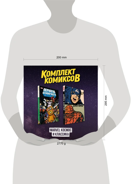 Комлект комиксов "Marvel Космос и классика"