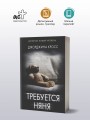 Требуется няня