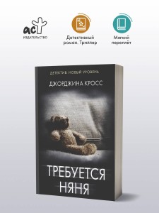 Требуется няня