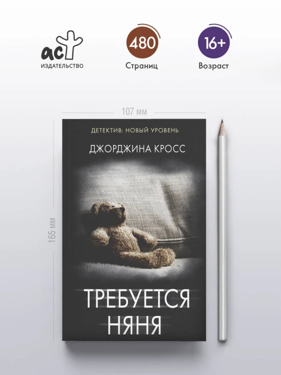 Требуется няня