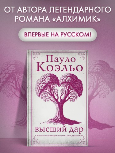 Высший дар