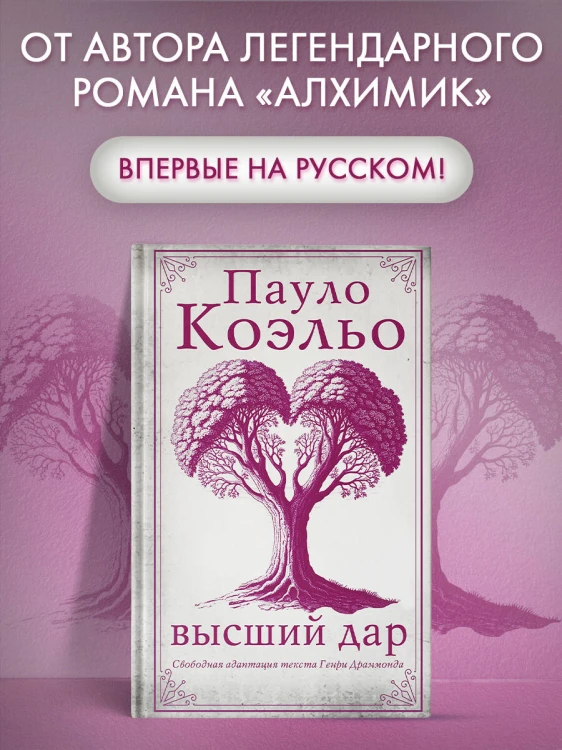 Высший дар