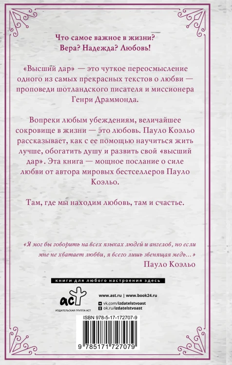 Высший дар