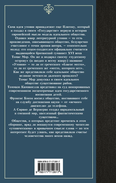 Классическая утопия