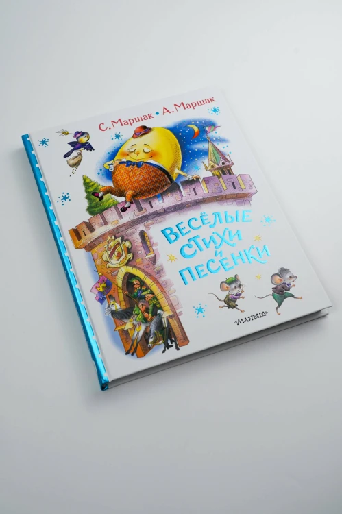 Весёлые стихи и песенки