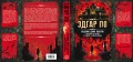 Падение дома Ашеров. Страшные истории о тайнах и воображении