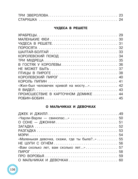 Весёлые стихи и песенки