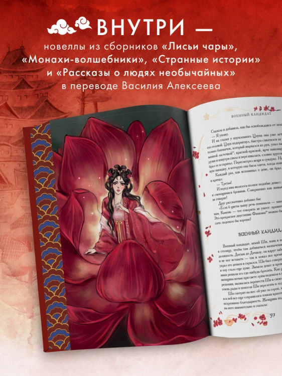 Китайские новеллы о чудесах. Коллекционное издание с иллюстрациями современных художников (переплет под натуральную кожу, обрез с орнаментом, два вида тиснения)