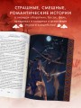 Китайские новеллы о чудесах. Коллекционное издание с иллюстрациями современных художников (переплет под натуральную кожу, обрез с орнаментом, два вида тиснения)
