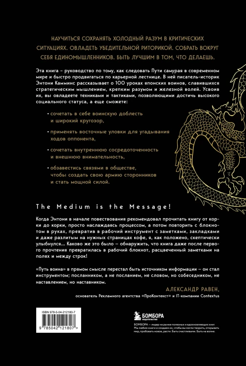 Путь воина. Как обрести неистовую решимость, воспитать в себе железную волю и достигать даже самых сложных целей