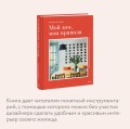 Мой дом, мои правила. Как создать интерьер, в котором хочется жить