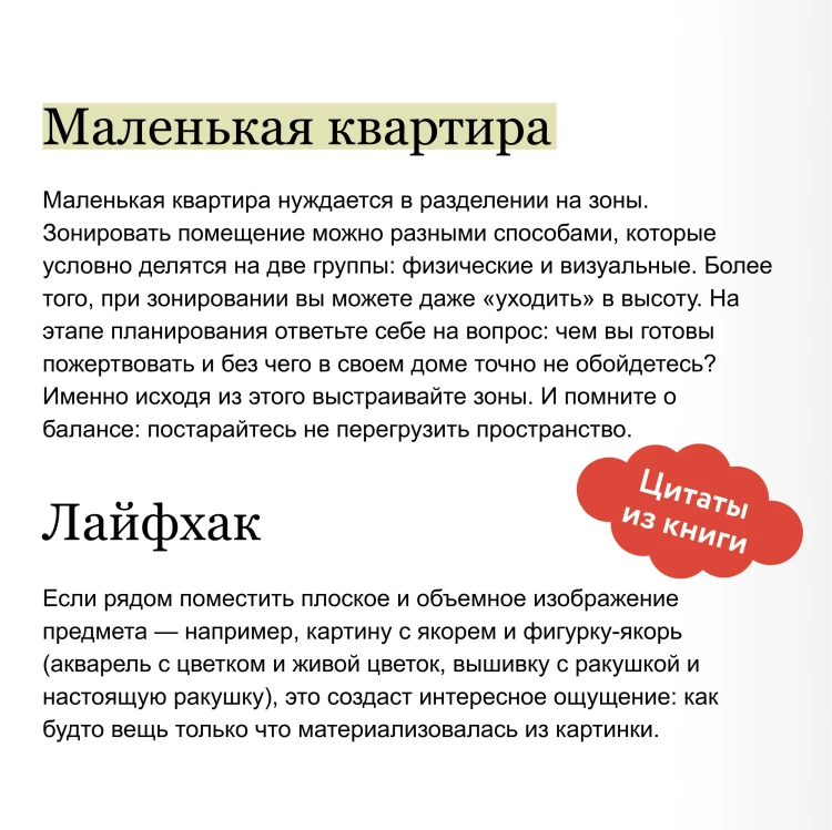 Мой дом, мои правила. Как создать интерьер, в котором хочется жить