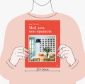 Мой дом, мои правила. Как создать интерьер, в котором хочется жить