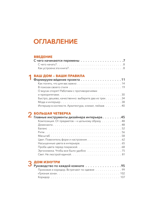 Мой дом, мои правила. Как создать интерьер, в котором хочется жить