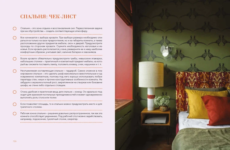 Мой дом, мои правила. Как создать интерьер, в котором хочется жить