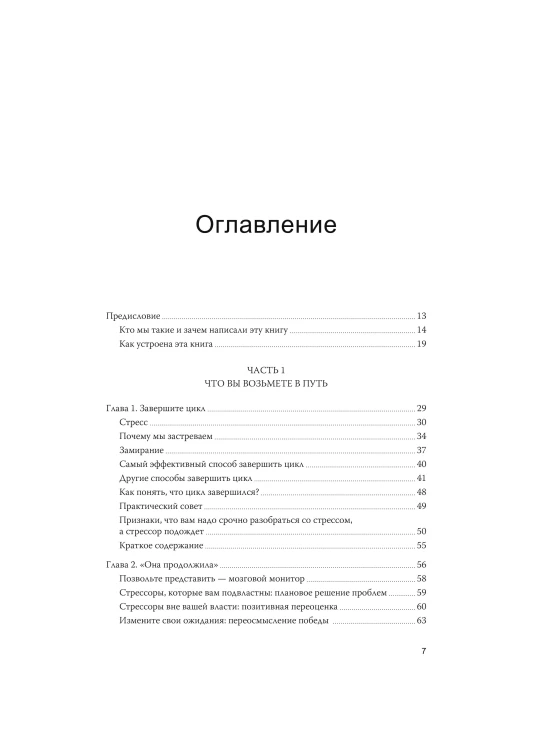 Выгорание. Новый подход к избавлению от стресса