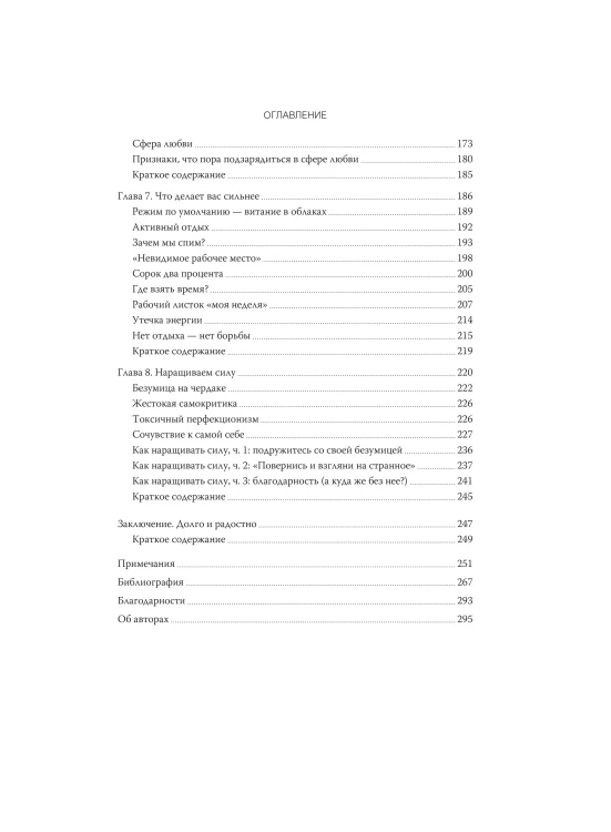 Выгорание. Новый подход к избавлению от стресса