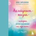 Подарок на счастье от Анны Кирьяновой (комплект из трех книг)