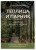 Теплица и парник. Секреты раннего урожая (новое оформление)