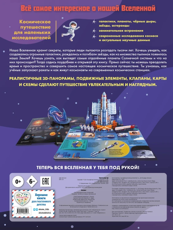 Космос. Большая 3D-энциклопедия