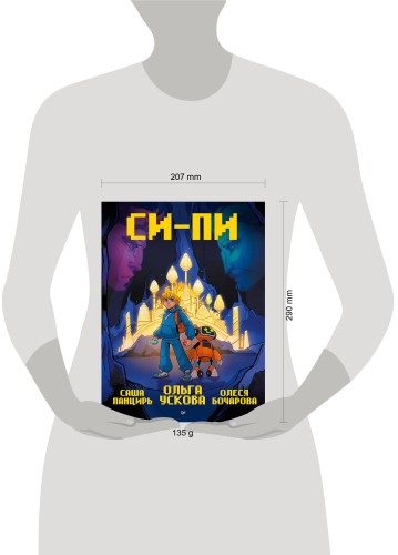 Си-Пи. Комикс