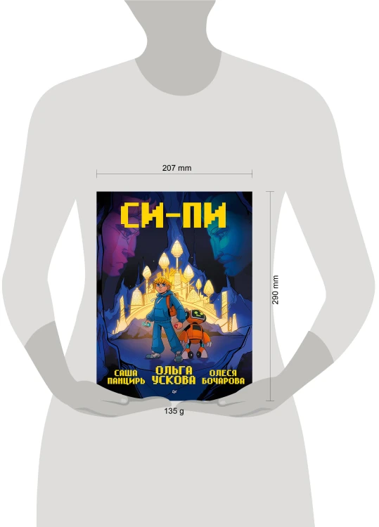 Си-Пи. Комикс