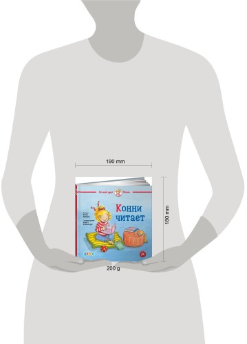 Конни читает