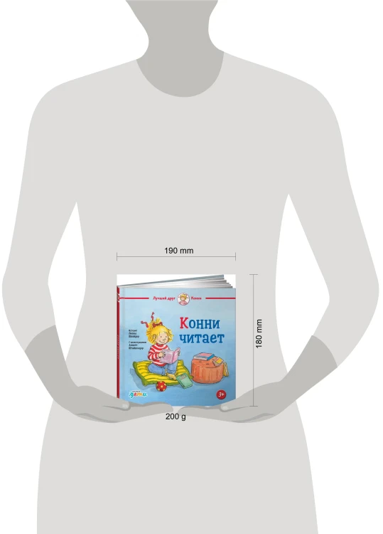 Конни читает