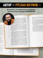 Сценарии будущего. Как жить и работать в мире, захваченном нейросетью и роботами