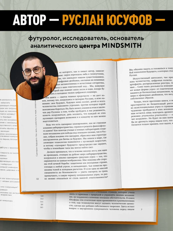 Сценарии будущего. Как жить и работать в мире, захваченном нейросетью и роботами