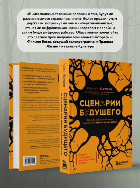 Сценарии будущего. Как жить и работать в мире, захваченном нейросетью и роботами