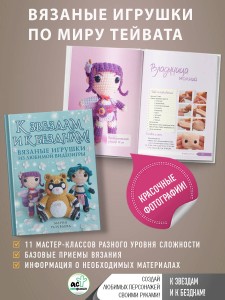 К звездам и к безднам! Вязаные игрушки из любимой видеоигры
