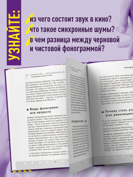 Профессия-звукооформитель. Синхронные шумы в кино