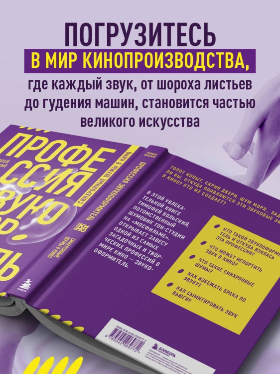 Профессия-звукооформитель. Синхронные шумы в кино