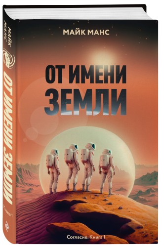 От имени Земли