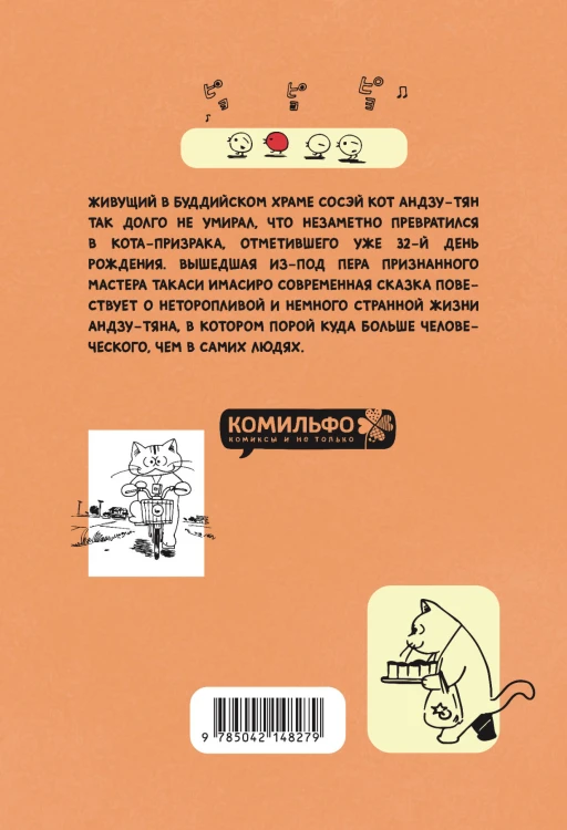 Кот-призрак Андзу