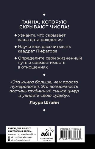 Нумерология. Психоматрица - код судьбы, заложенный в дате рождения