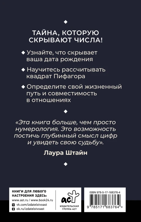 Нумерология. Психоматрица - код судьбы, заложенный в дате рождения