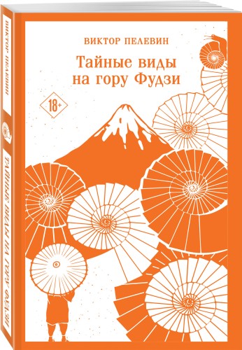 Тайные виды на гору Фудзи