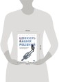 Ценность ваших решений. Как современные технологии и искусственный интеллект меняют наше будущее