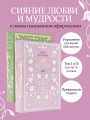 Две жизни. Двухтомник. Эксклюзивное оформление "Сияние света". Все части в двух томах