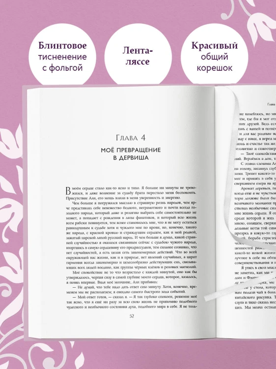 Две жизни. Двухтомник. Эксклюзивное оформление "Сияние света". Все части в двух томах