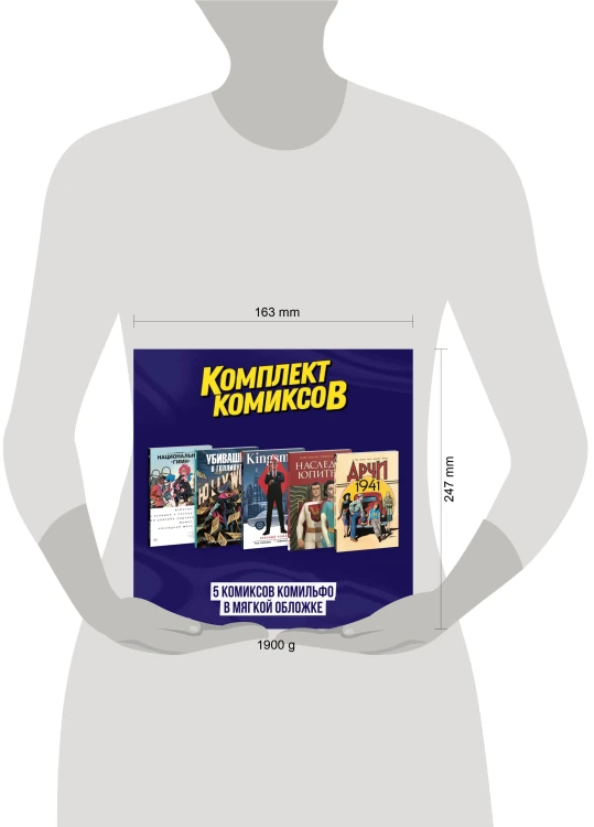 Комплект из 5 комиксов Комильфо в мягкой обложке
